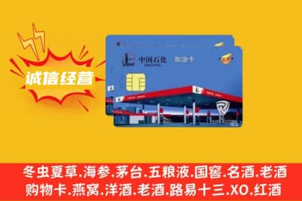 察隅县回收加油卡