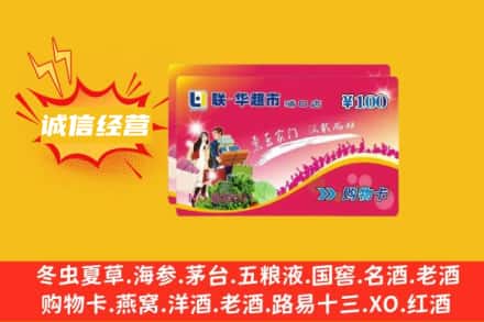 察隅县回收商超卡