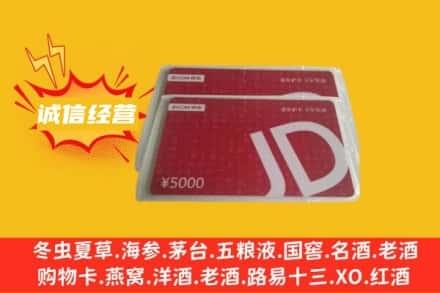 察隅县回收京东卡